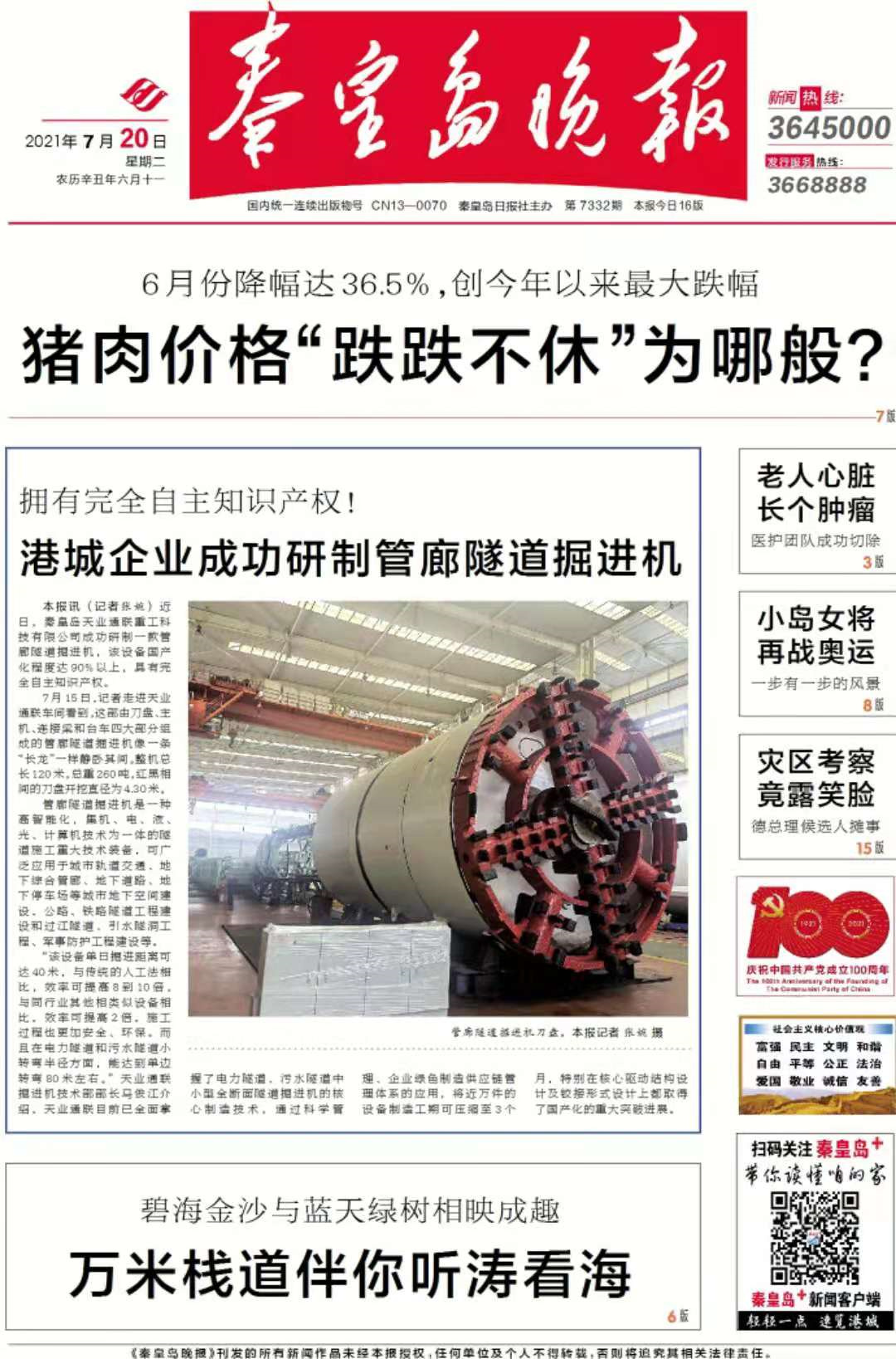 尊龙时凯·(中国区)人生就是拼搏!